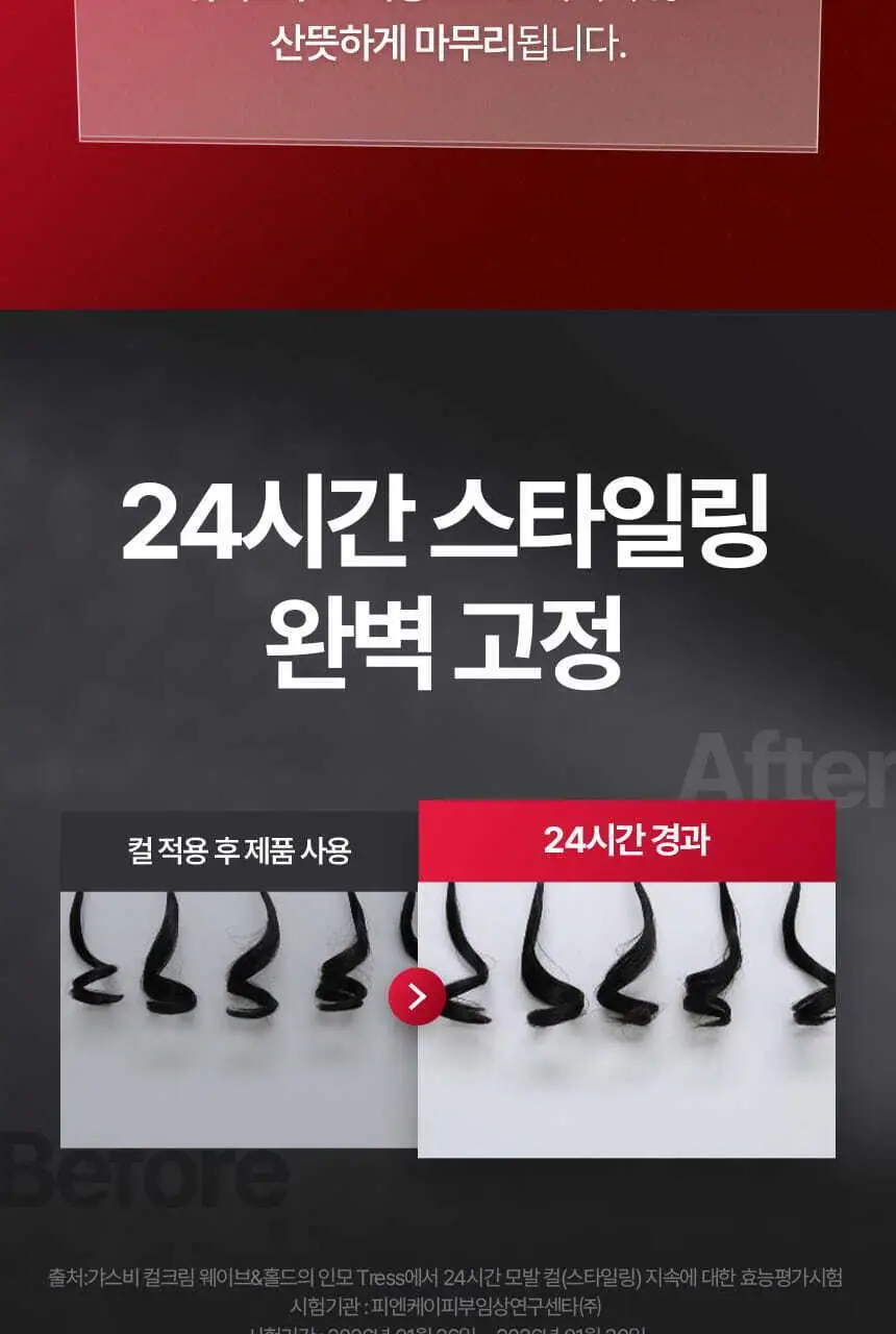 [NEW] 갸스비 컬크림 웨이브&홀드 150ml 상세페이지 10